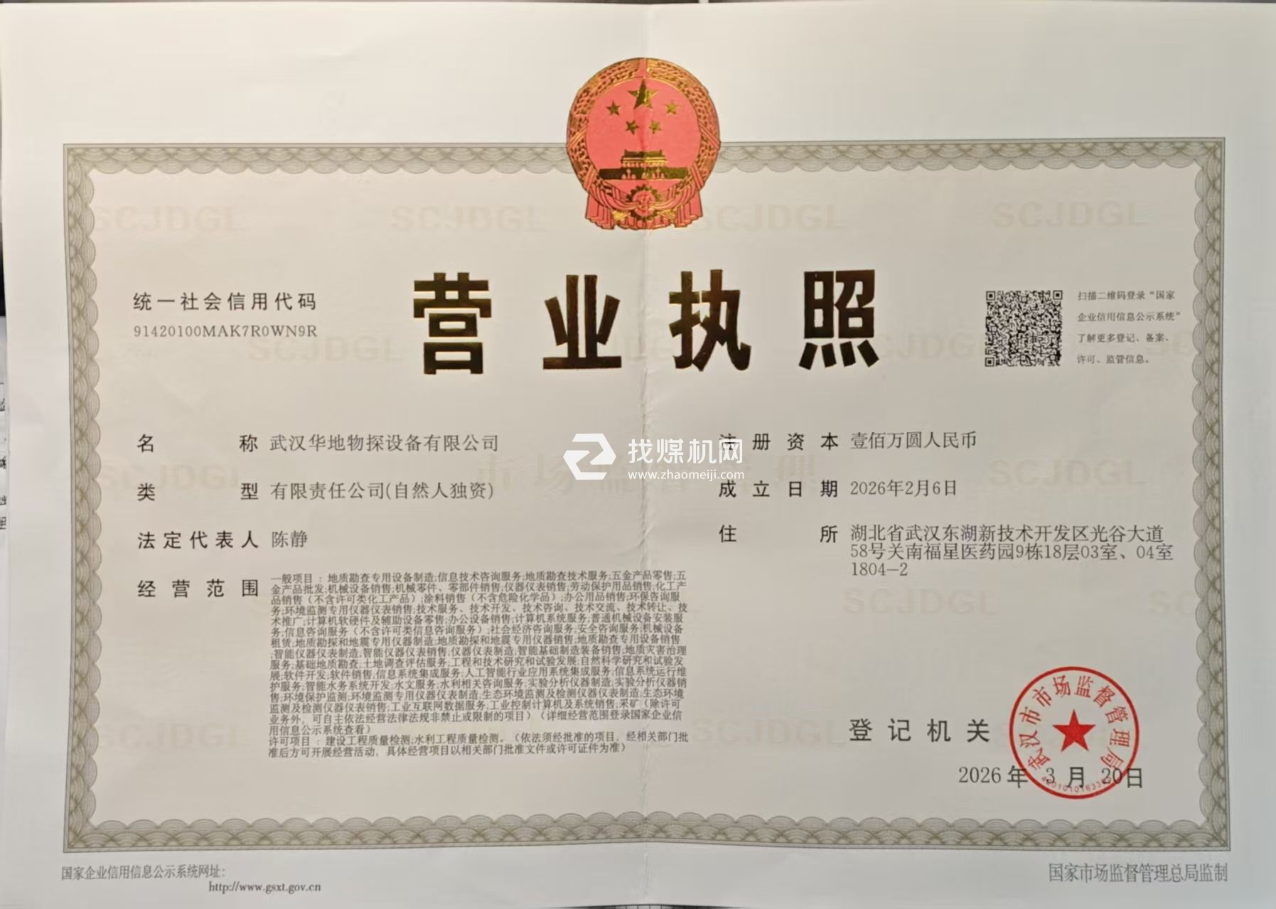 营业执照