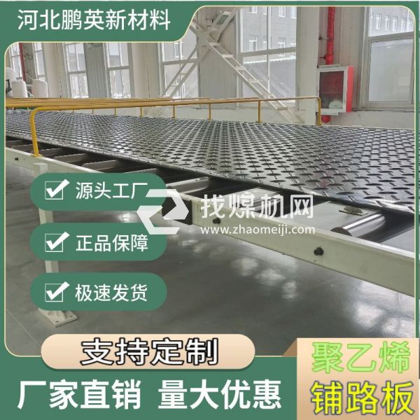 煤矿井下露天施工铺路板 HDPE 聚乙烯防滑路基板 矿区泥泞场地重型车辆临时铺路