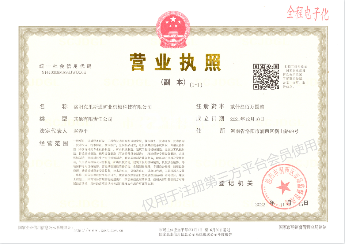 营业执照