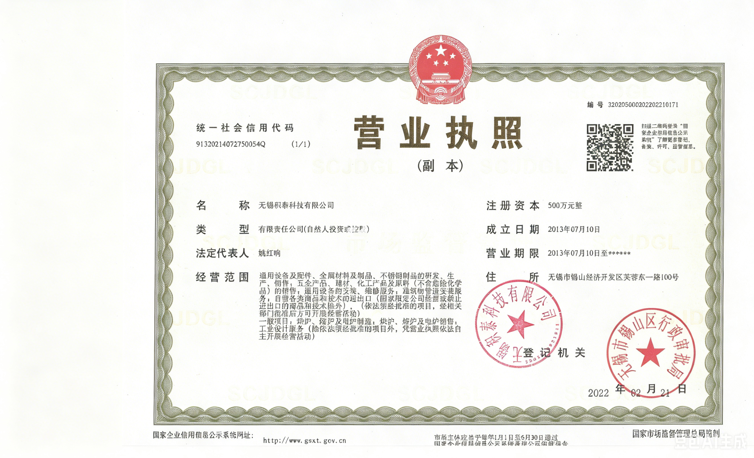 营业执照
