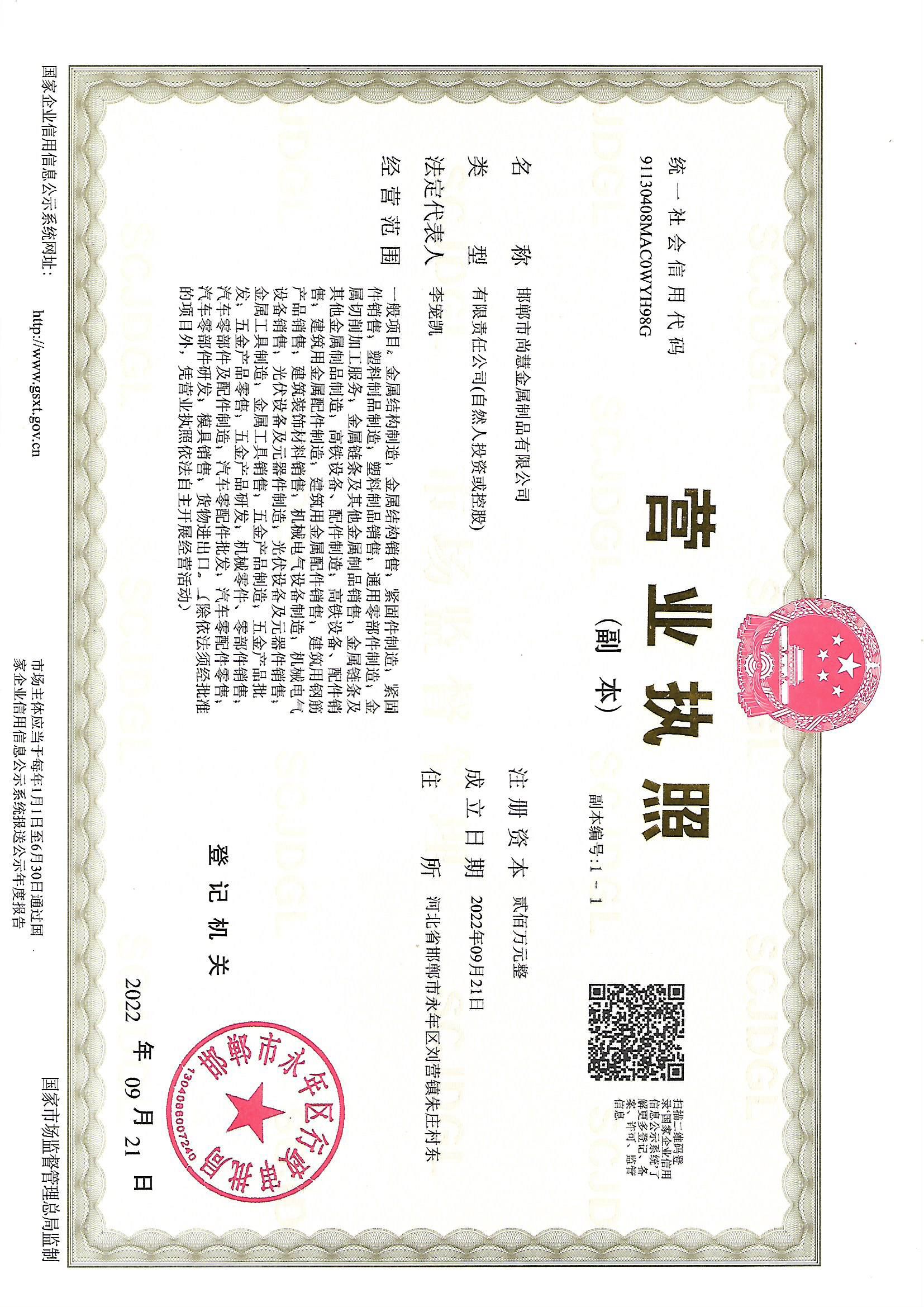 营业执照