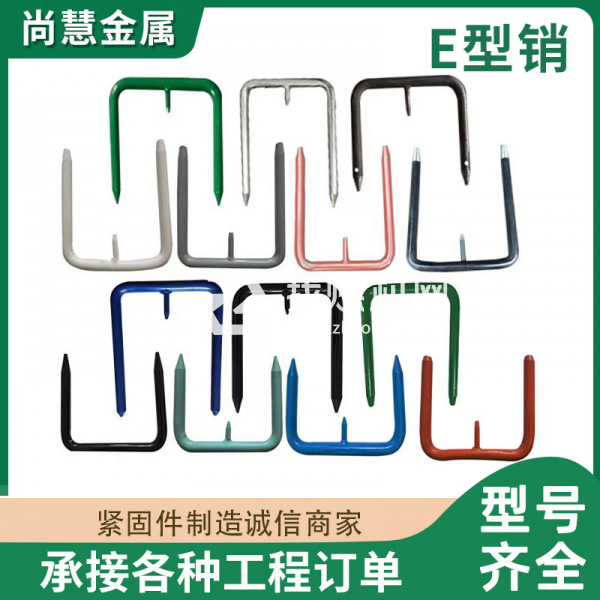 矿用E型销 山型销 刮板输送机防脱销 煤机配件 实体厂家规格齐全可定制