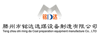 滕州市铭达选煤设备制造有限公司