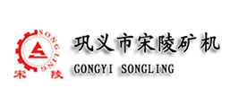 巩义市宋陵矿山机械有限公司