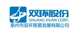 泉州市双环贸易发展有限公司