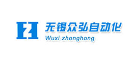 无锡众弘自动化科技有限公司