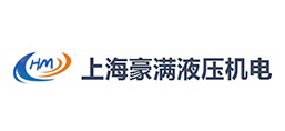 上海豪满液压机电设备有限公司