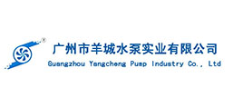 广州市冠羊水泵制造有限公司