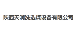 陕西天润洗选煤设备有限公司