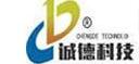 山东诚德电子科技有限公司