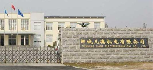 邹城市凡德机电科技有限责任公司