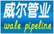 嵊州威尔通风管业有限公司